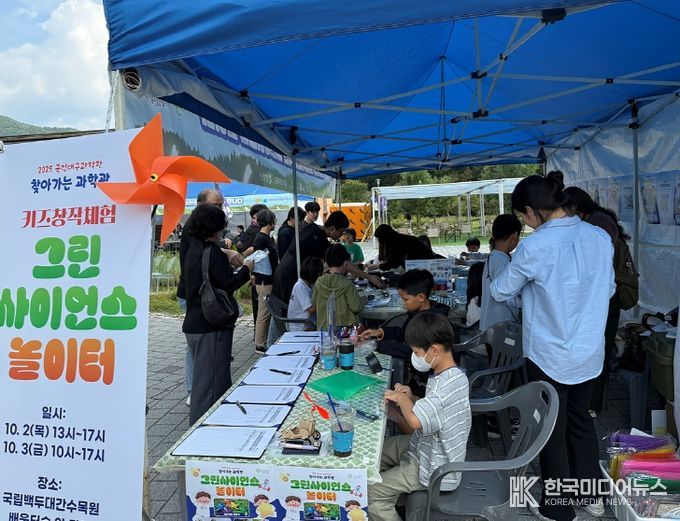 , ‘찾아가는 과학관’ 3차 국립백두대간수목원 성료