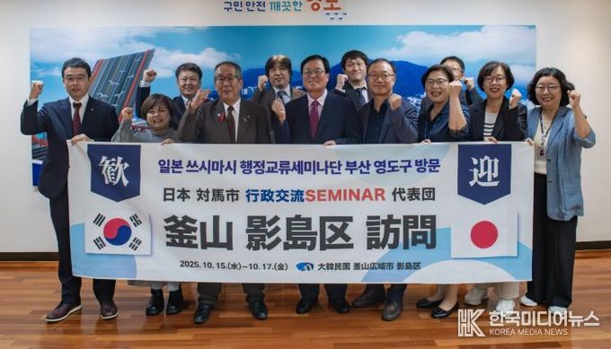 영도구↔쓰시마시, 제26회 행정교류세미나 개최