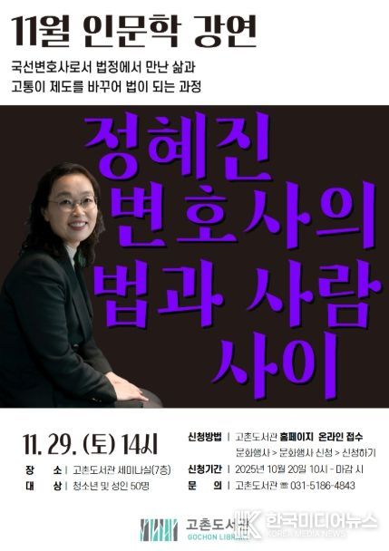 고촌도서관 ‘법과 사람 사이’ 운영