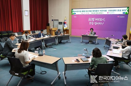 부산시, 「당신처럼 애지중지 공공형 키즈카페 및 우리동네 ESG 센터」