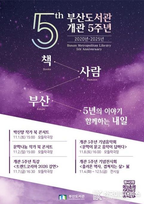 '부산도서관 개관 5주년 기념행사' 개최