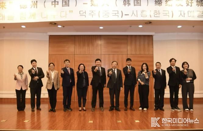 시흥시대표단은 10월 16일 중국 덕주시청에서 열린 '시흥시-덕주시 자매결연 20주년 기념행사'에 참석했다