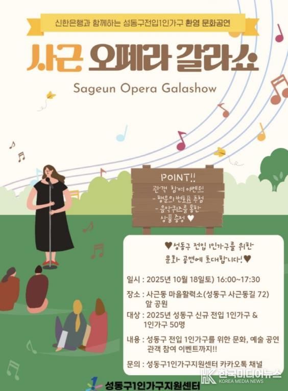 '사근 오페라 갈라쇼' 안내 포스터