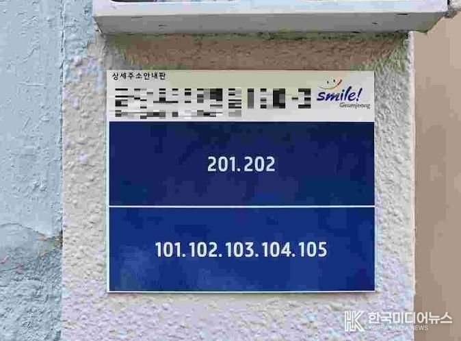부산 금정구, 상세주소 안내판 설치 완료