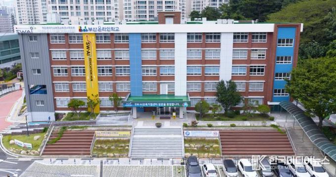 부산온라인학교 외관