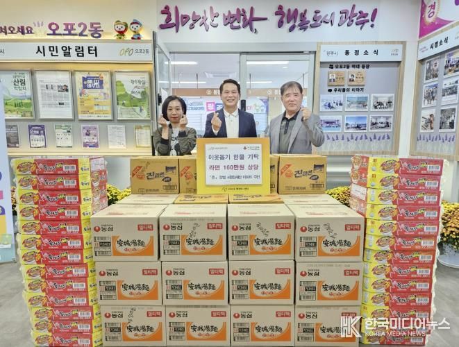 양벌 e편한세상 아파트, 광주시 오포2동에 이웃사랑 라면 160만 원 상당 기탁