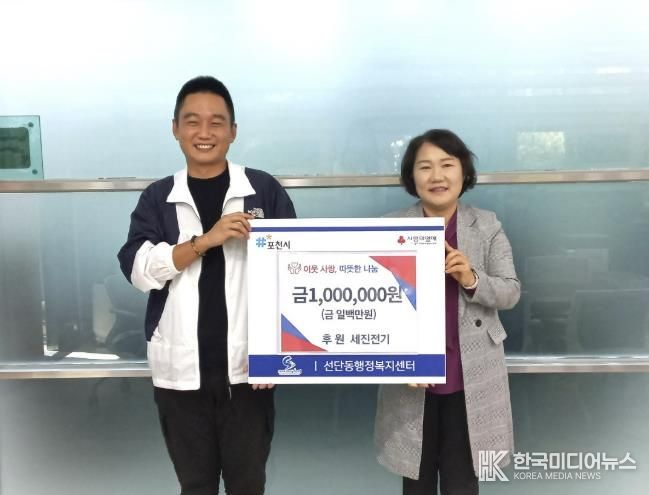 세진전기·군내종합설비, 포천시 선단동에 이웃돕기 기부금 전달해