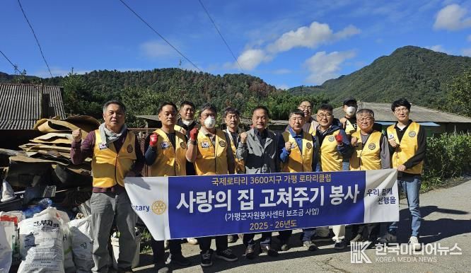 가평로타리클럽, 취약계층 주거환경 개선 봉사