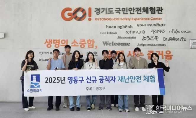 수원시 영통구, '신규공직자 재난안전체험' 실시