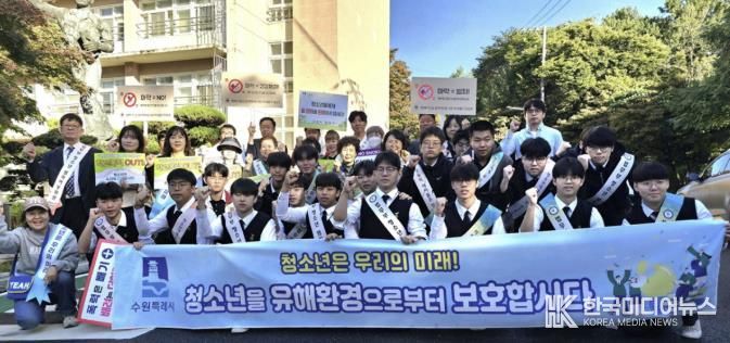 수원시 팔달구, 4분기 청소년 유해환경 계도 및 학교폭력 예방 캠페인 실시