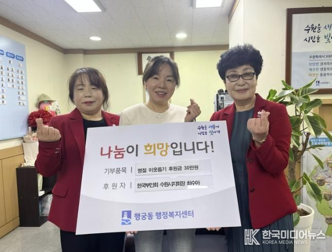 한국부인회 수원시지회, 수원시 팔달구 행궁동에 이웃돕기 후원 쌀 100kg 전달