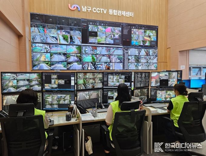 남구CCTV 통합관제센터
