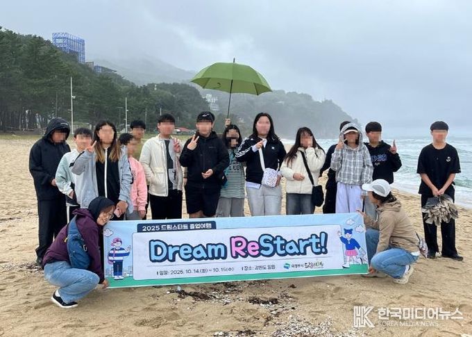 의정부시, 드림스타트 초6 아동에 특별한 졸업여행 선물