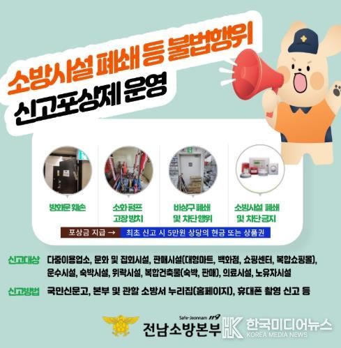 완도소방서 ‘비상구는 생명의 문’, 소방시설 불법행위 신고포상제 연중 운영