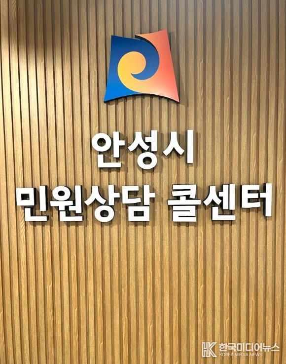안성시 민원상담 콜센터, 하반기 만족도 설문조사 실시