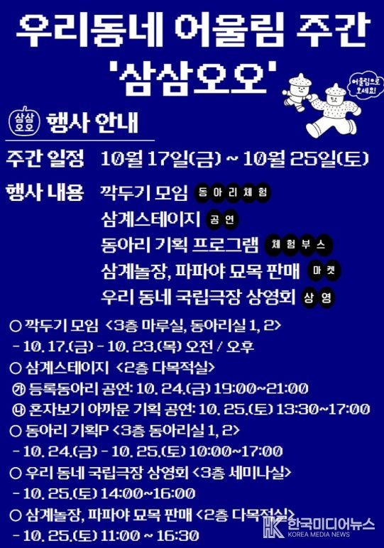 화정생활문화센터 어울림, ‘2025년 우리 동네 어울림 주간 - 삼삼오오’ 개최