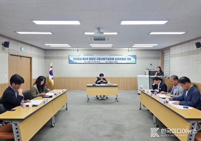함양군 고향사랑기금 운용심의위원회
