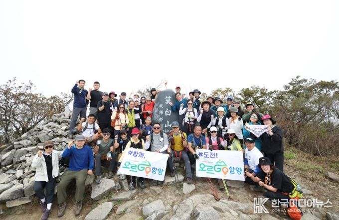 엄홍길 홍보대사와 함께하는 ‘오르GO 함양’ 기백산 산행