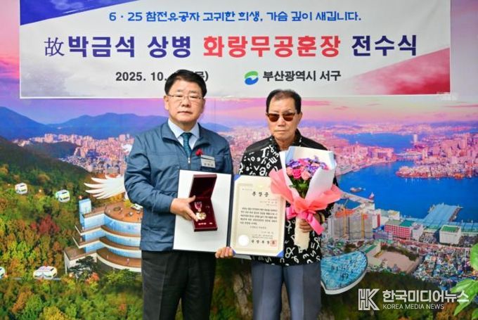 부산 서구, 6·25 참전유공자 화랑무공훈장 전수