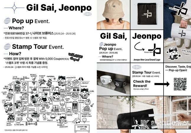 ‘길 사이, 전포’ 전포사잇길 팝업&스탬프 투어