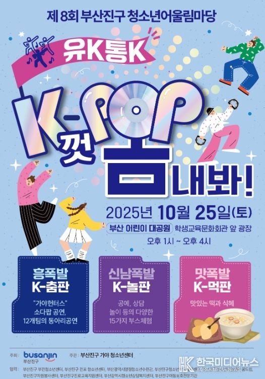 2025년 청소년어울림마당 ‘K껏 뽐내봐’ 개최