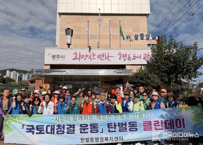 광주시 탄벌동, ‘2025 대한민국 산림박람회 대비 클린데이’ 실시