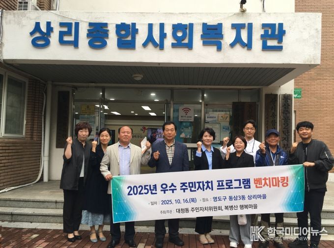 중구 대청동 주민자치 우수사례 벤치마킹