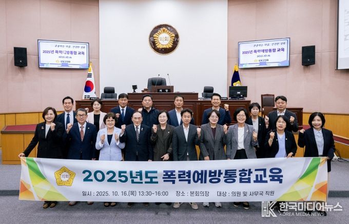 성북구의회, 2025 4대 폭력 예방 통합 교육 실시