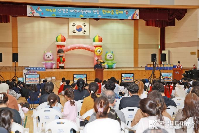 산청군지역아동센터연합회, 한마음 축제 개최