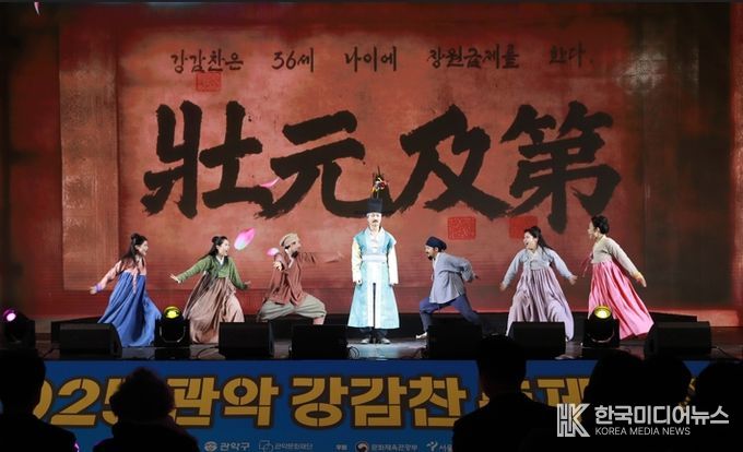 2025 관악강감찬축제 '낙성연희' 공연 모습