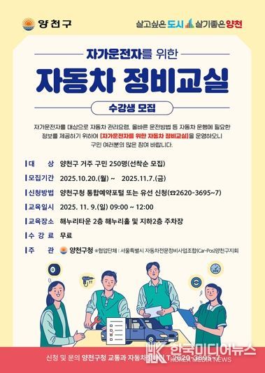 양천구, 자동차 정비교실 안내 포스터