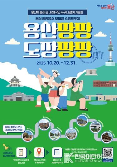 용산구 관광명소 모바일 스탬프투어