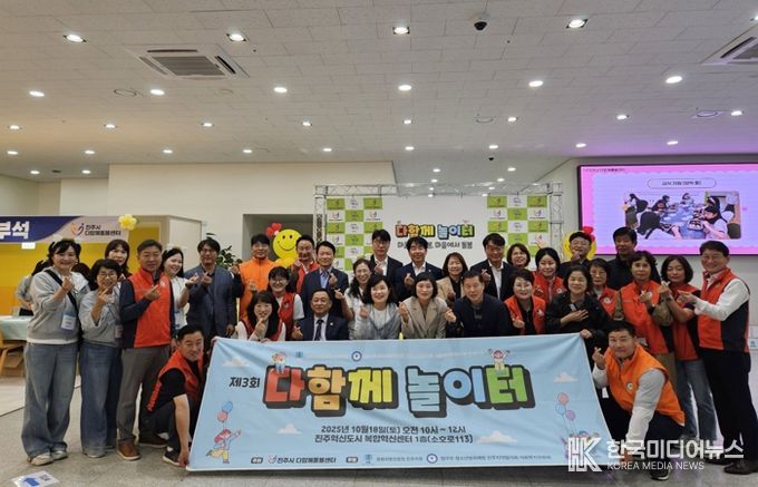 진주시 다함께돌봄센터, “제3회 다함께 놀이터” 개최