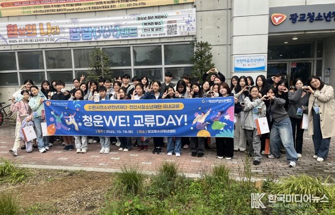 수원·천안 청소년운영위원회, 교류활동 「청.소.WE 교류DAY」 성료