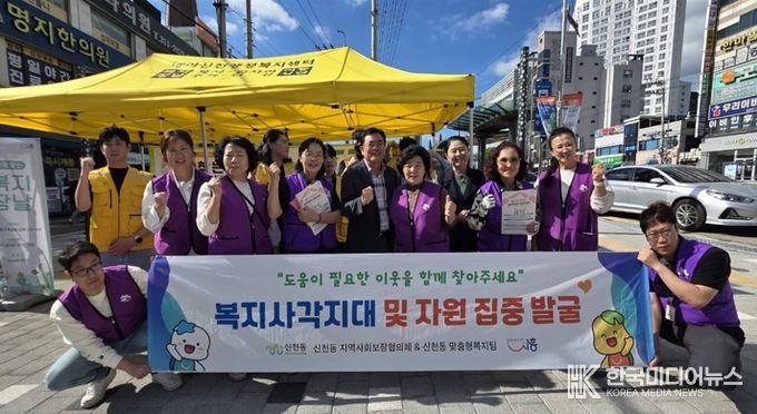 신천동 ‘행복마을’ 지역사회보장협의체, 복지 사각지대 발굴 캠페인 펼쳐