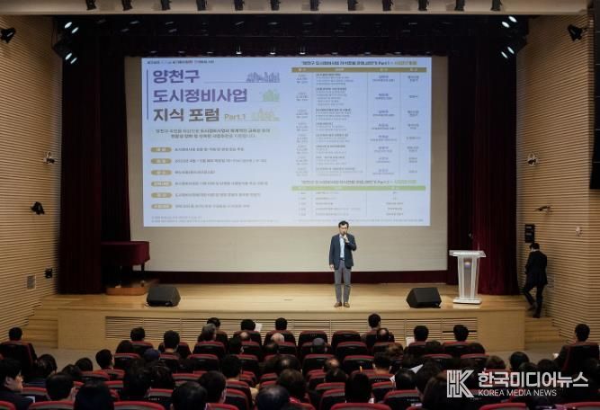 지난 양천구 도시정비사업 지식포럼에서 인사말중인 이기재 양천구청장