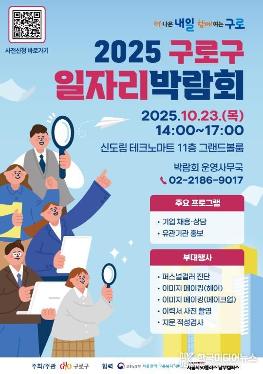 2025년 구로구 일자리박람회 홍보물