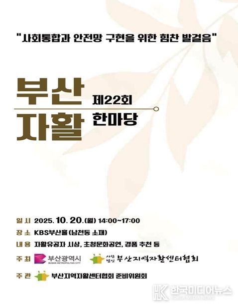 부산시, 「제22회 부산자활한마당」