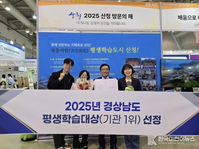 산청군, 경남도 평생학습대상 수상 기관 부문 도지사상
