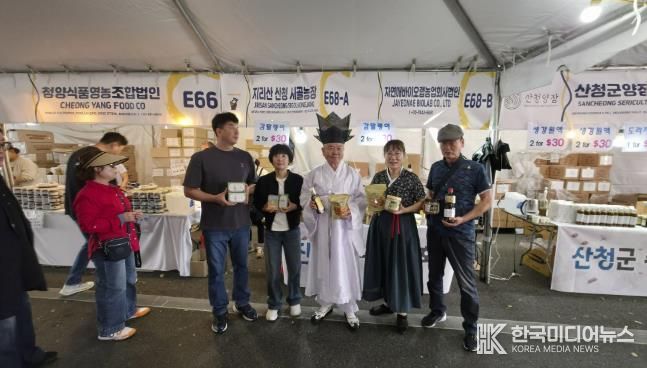 산청군, 우수 농특산물로 美 한인 사로잡다