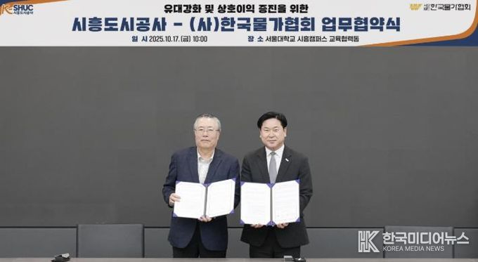 시흥도시공사, 지역 공공개발사업의 협력을 위한 업무협약(MOU) 체결