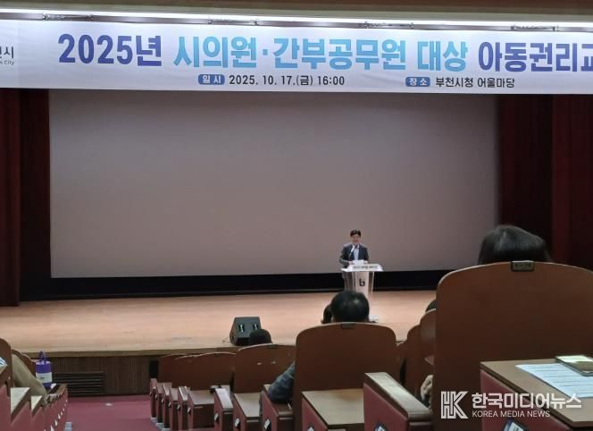 2025년 시의원 및 간부공무원 대상 아동권리교육을 실시했다.