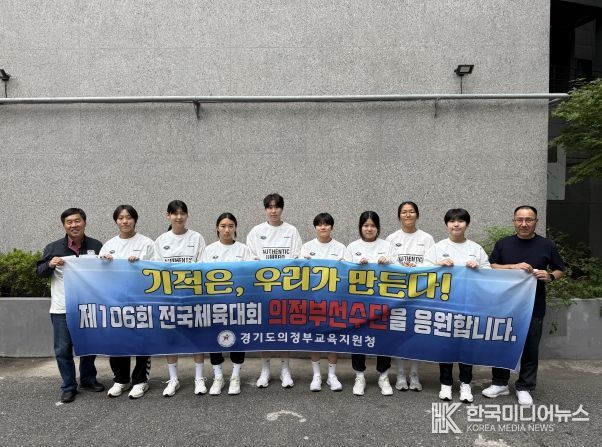 의정부교육지원청, 학생선수의 열정과 도전 지원 제106회 전국체육대회 의정부선수단 현지격려