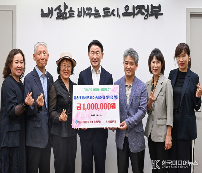 김동근 시장이 10월 17일 한국방송통신대학교 의정부·양주 총동문회의 ‘일일찻집’ 수익금 전달식에서 함께 기념사진을 찍고 있다.