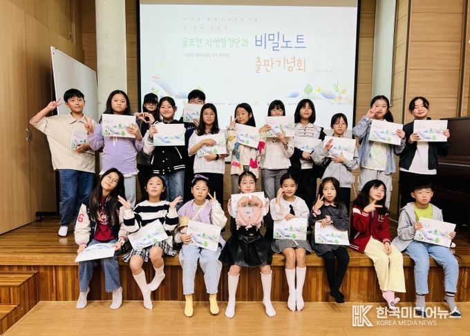 부평기적의도서관, ‘굴포천 자연탐정단과 비밀노트’ 출판기념회 진행