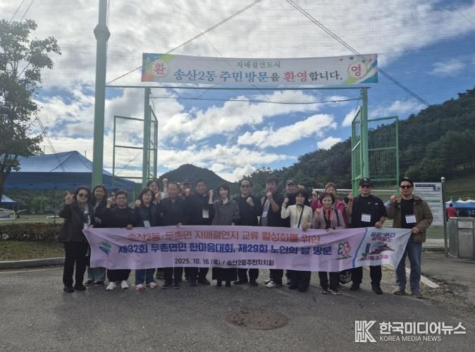 의정부시 송산2동 주민자치회, 10년 인연 이어 자매결연지 두촌면 지역축제 방문