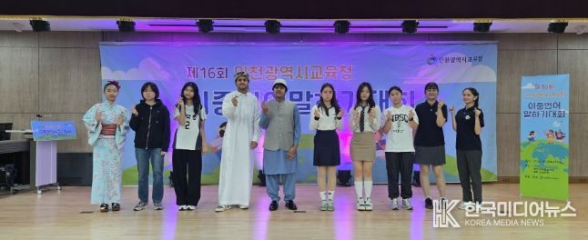 제16회 이중언어말하기대회