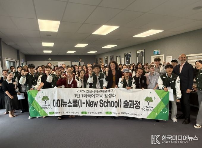 아이뉴스쿨 숲과정’ 인천-뉴질랜드 국제교류운영