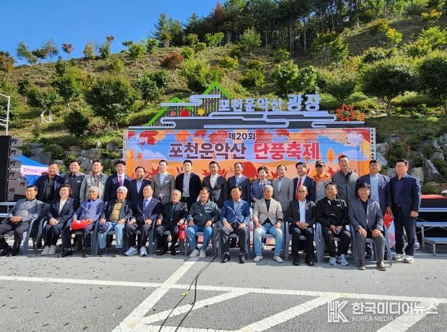 포천시 화현면주민자치회, ‘제20회 포천 운악산 단풍축제’ 성황리 개최