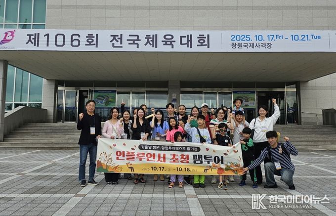 ‘창원투어패스’로 즐기는 인플루언서 초청 팸투어 성료
